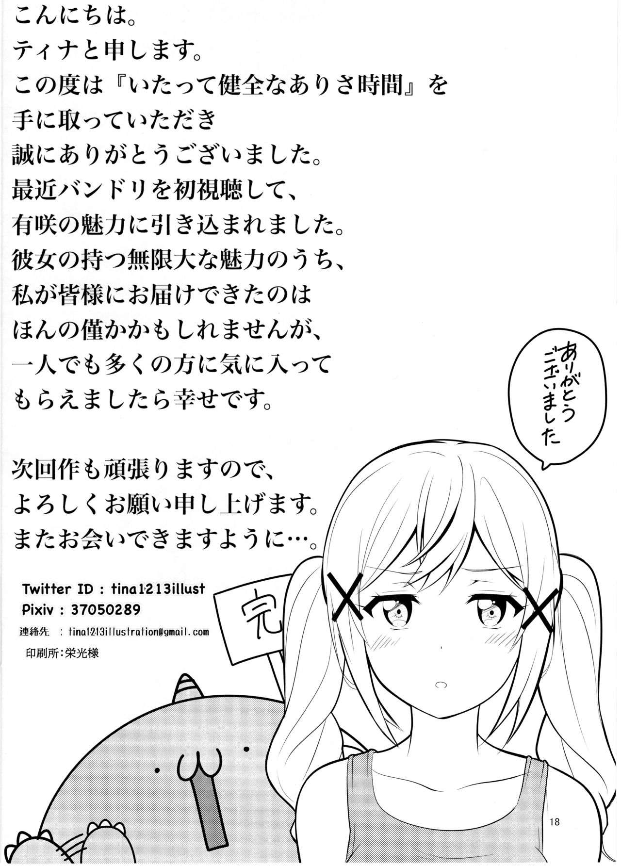 Itatte Kenzen na Arisa Jikan - Page 17