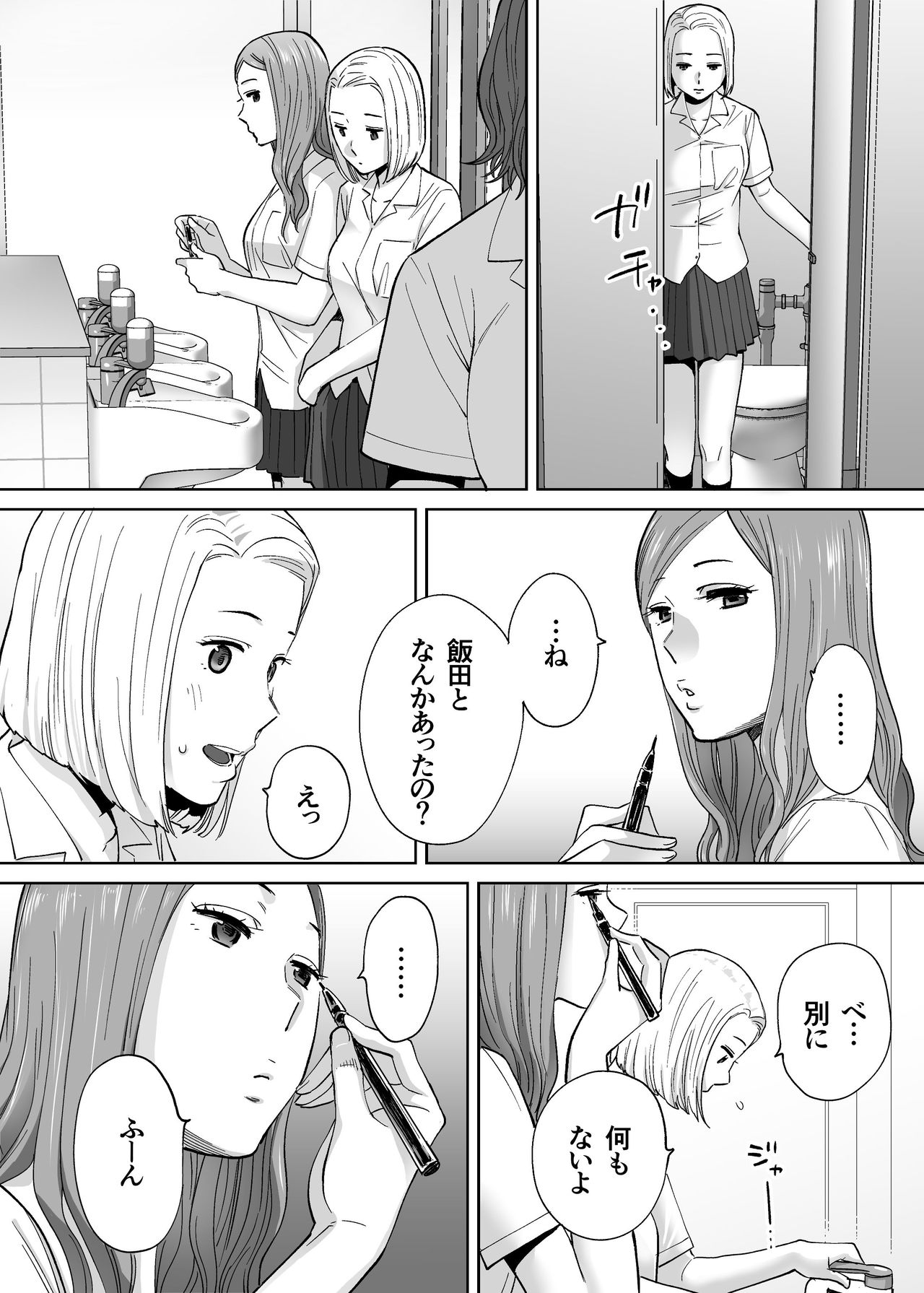Karami Zakari vol. 3 - Page 104