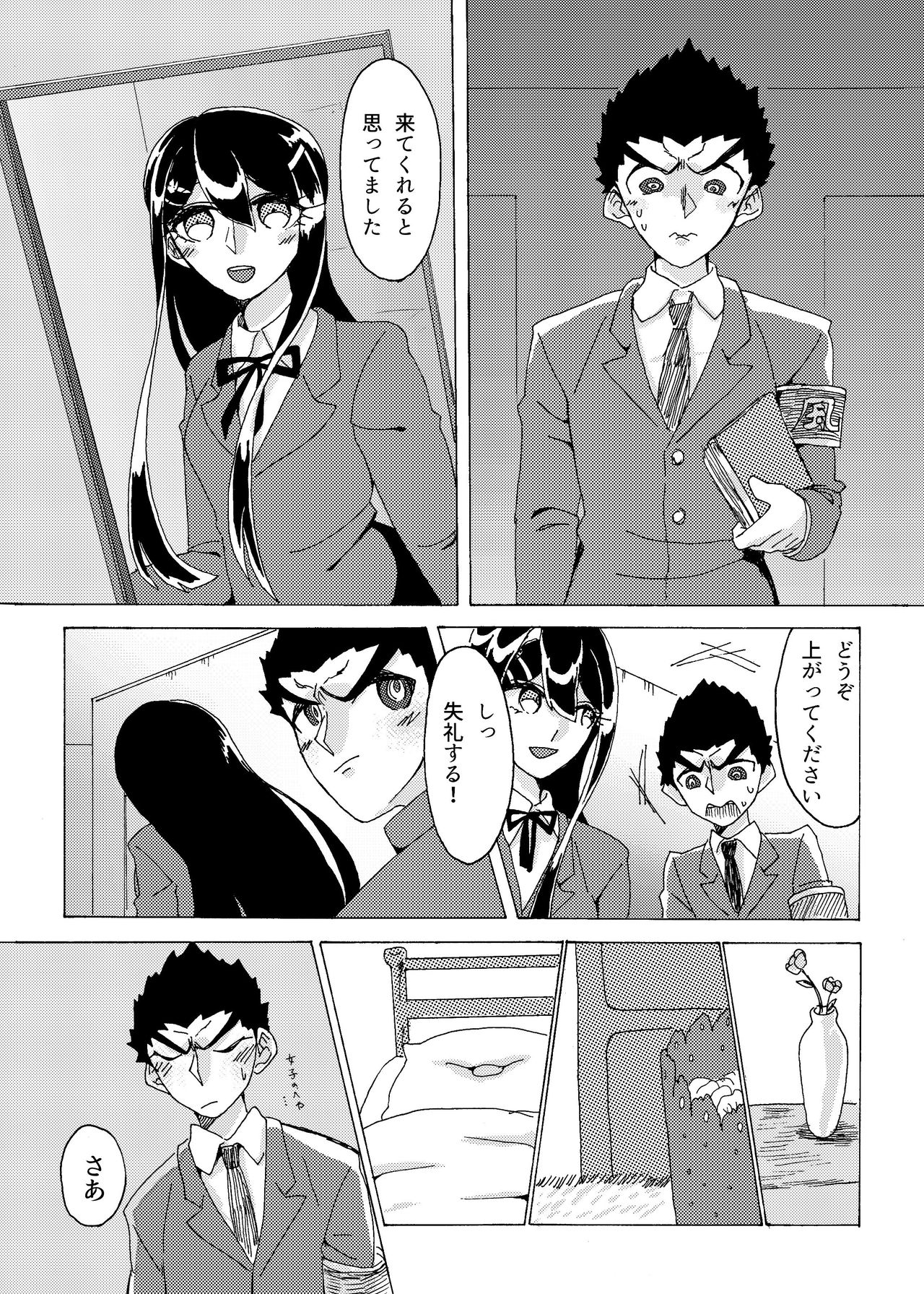 Kouin - Page 19