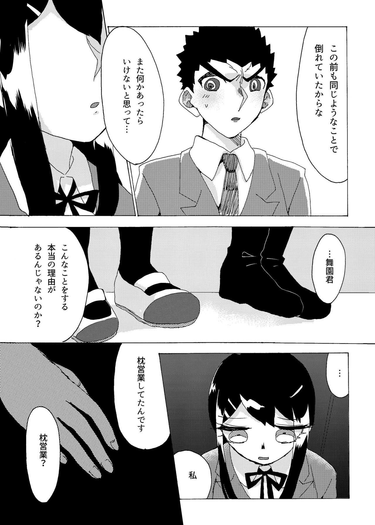 Kouin - Page 54