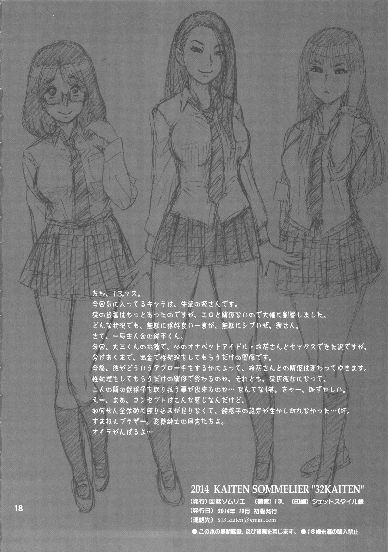 32 Kaiten OriAna - Jail & Hole - Page 17