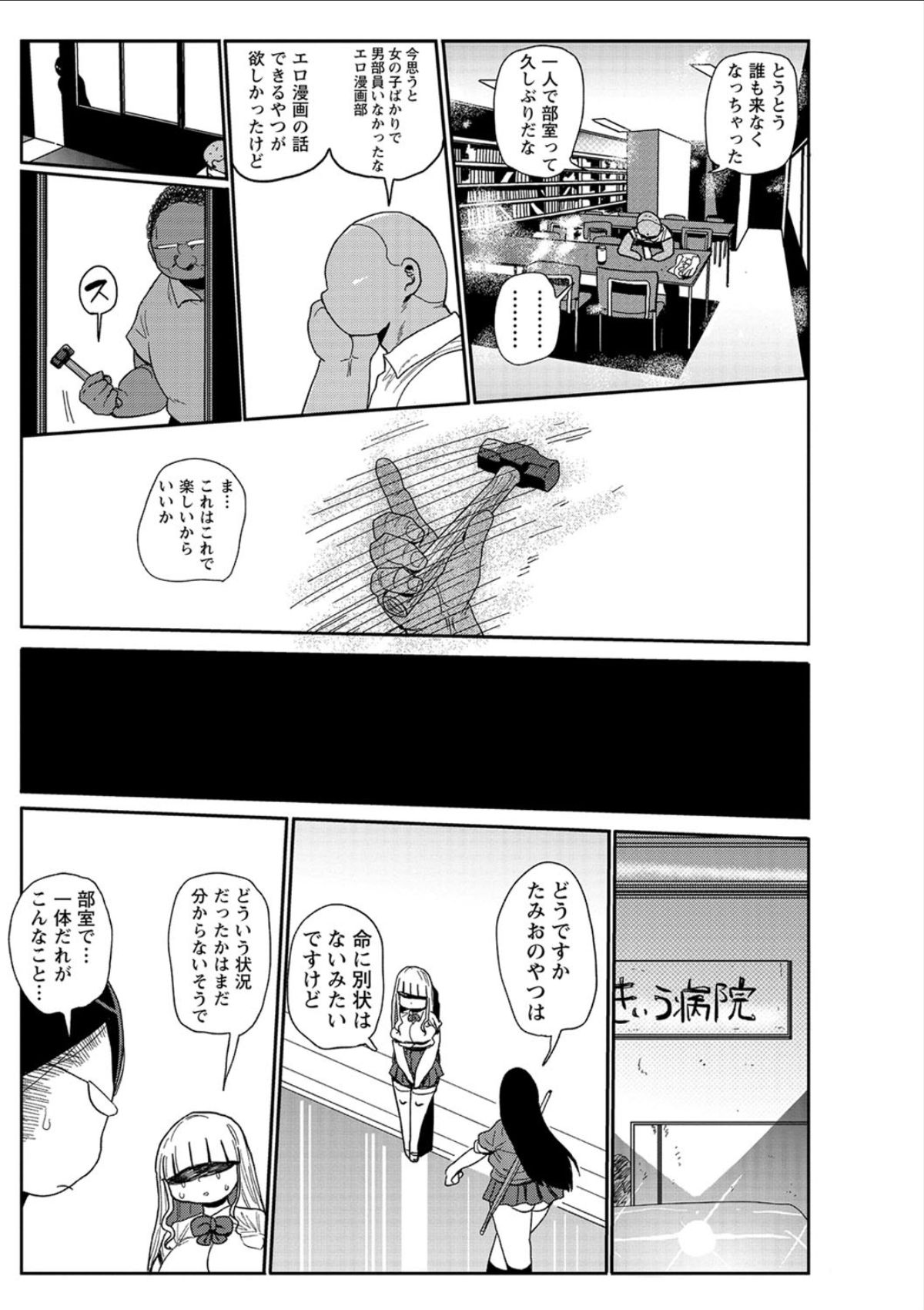 Ike! Seijun Gakuen Ero-Mangabu Ch. 8 - Page 19