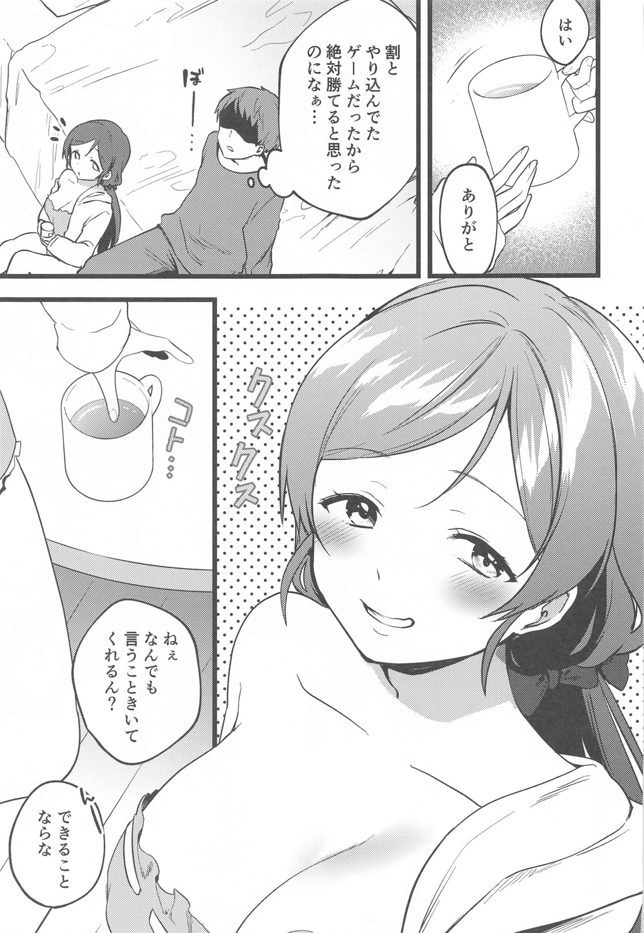 Megami-sama no Batsu Game - Page 6