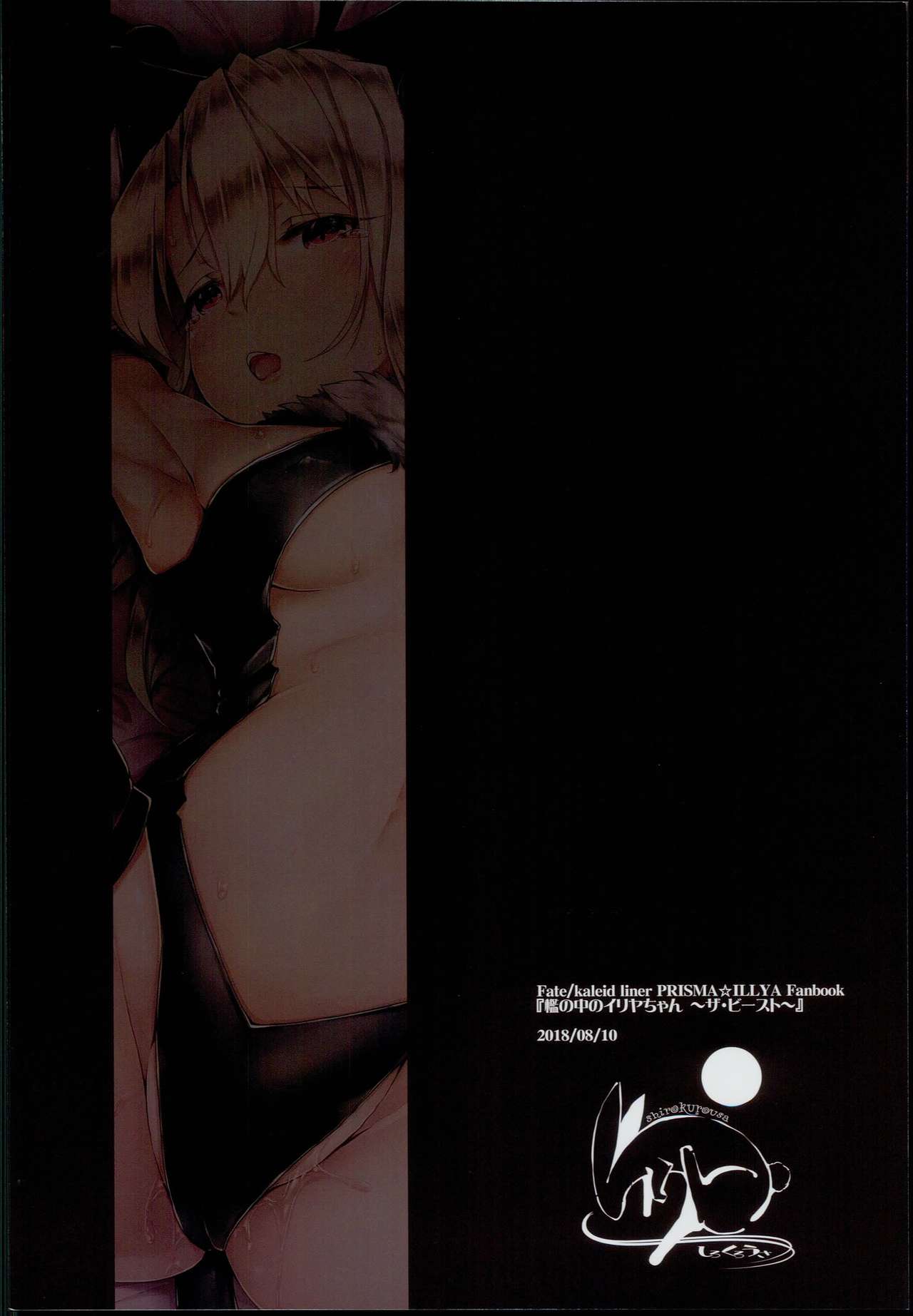 Ori no Naka no Illya-chan ~The Beast~ - Page 24