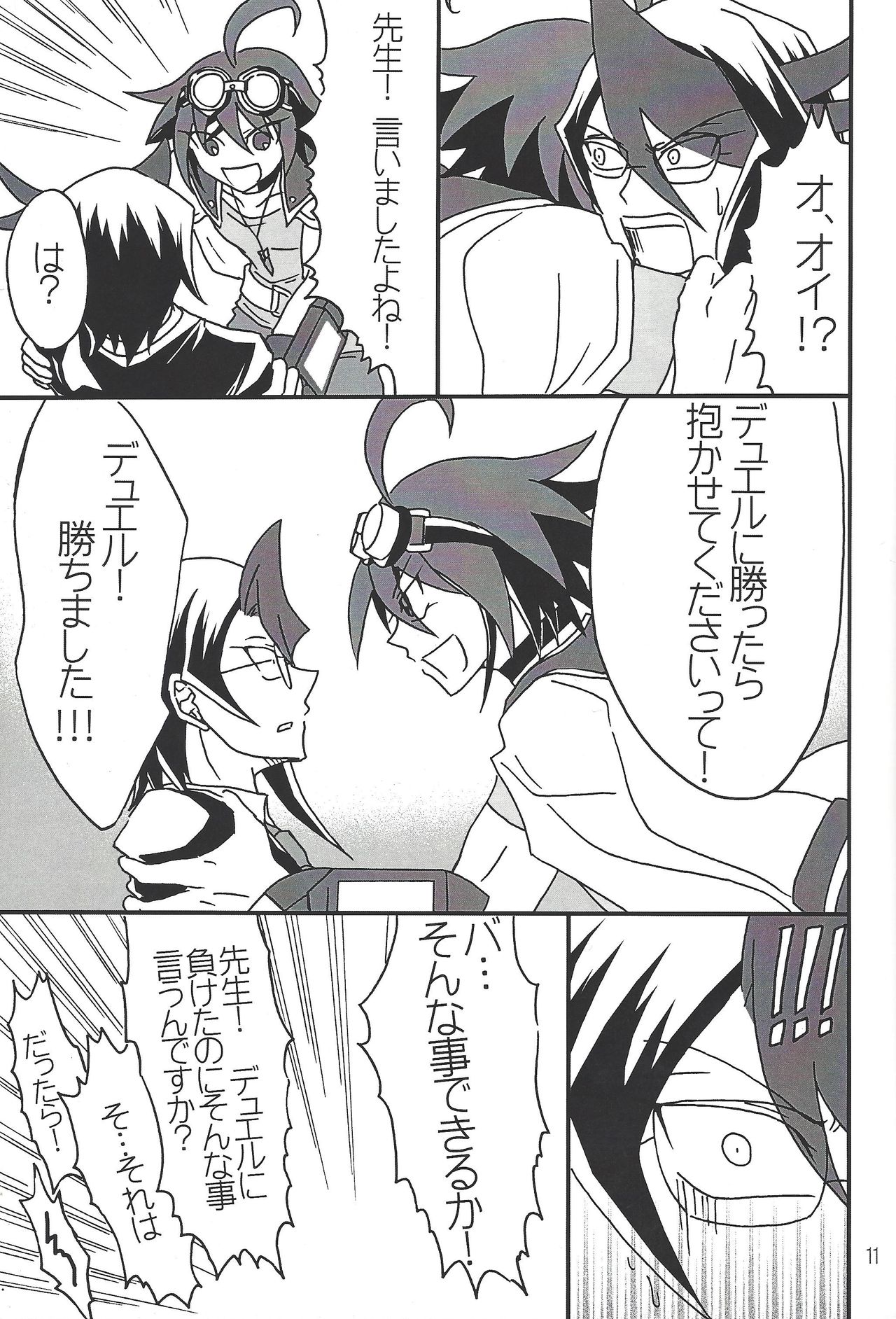 Ikenai!! Kurosaki sensei - Page 9