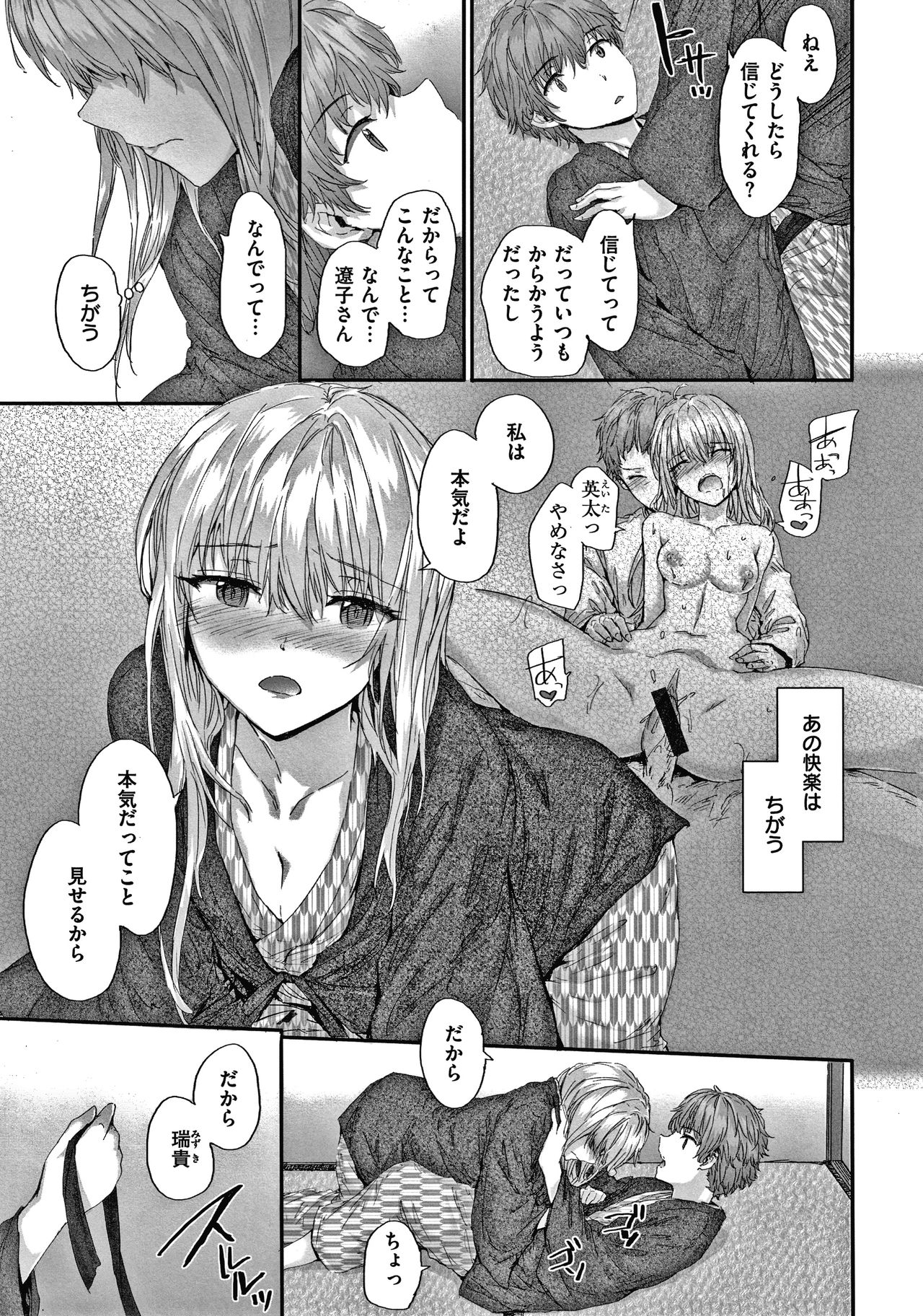 Automatic Girl - Page 104
