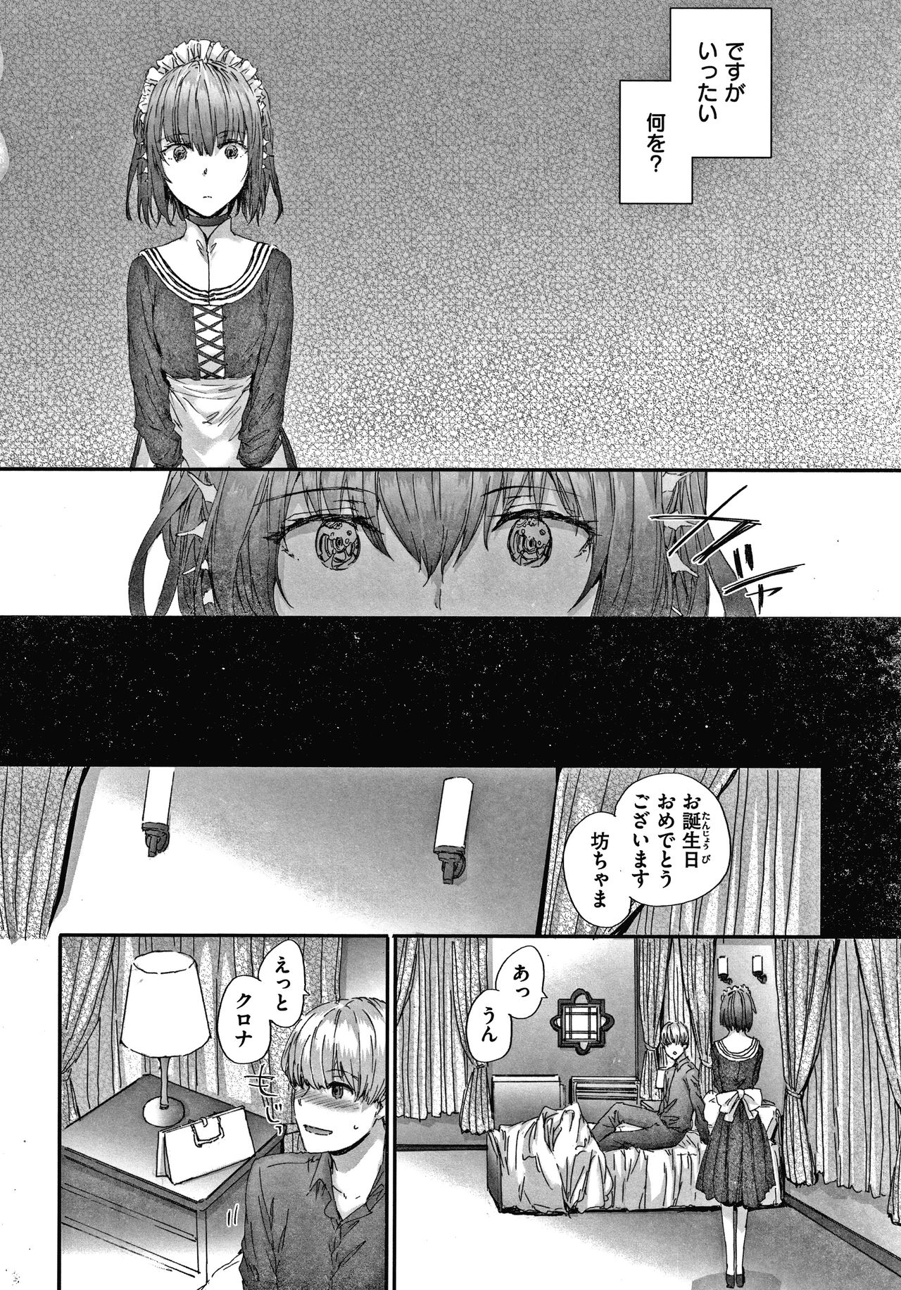 Automatic Girl - Page 13