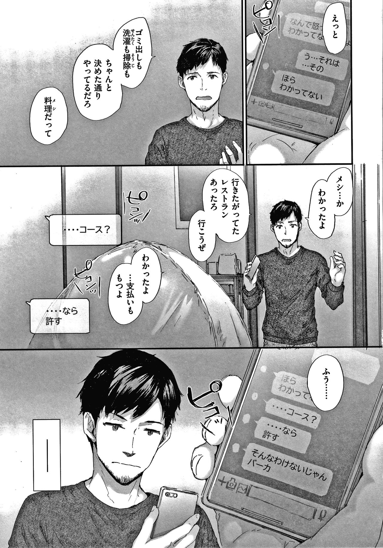 Automatic Girl - Page 158