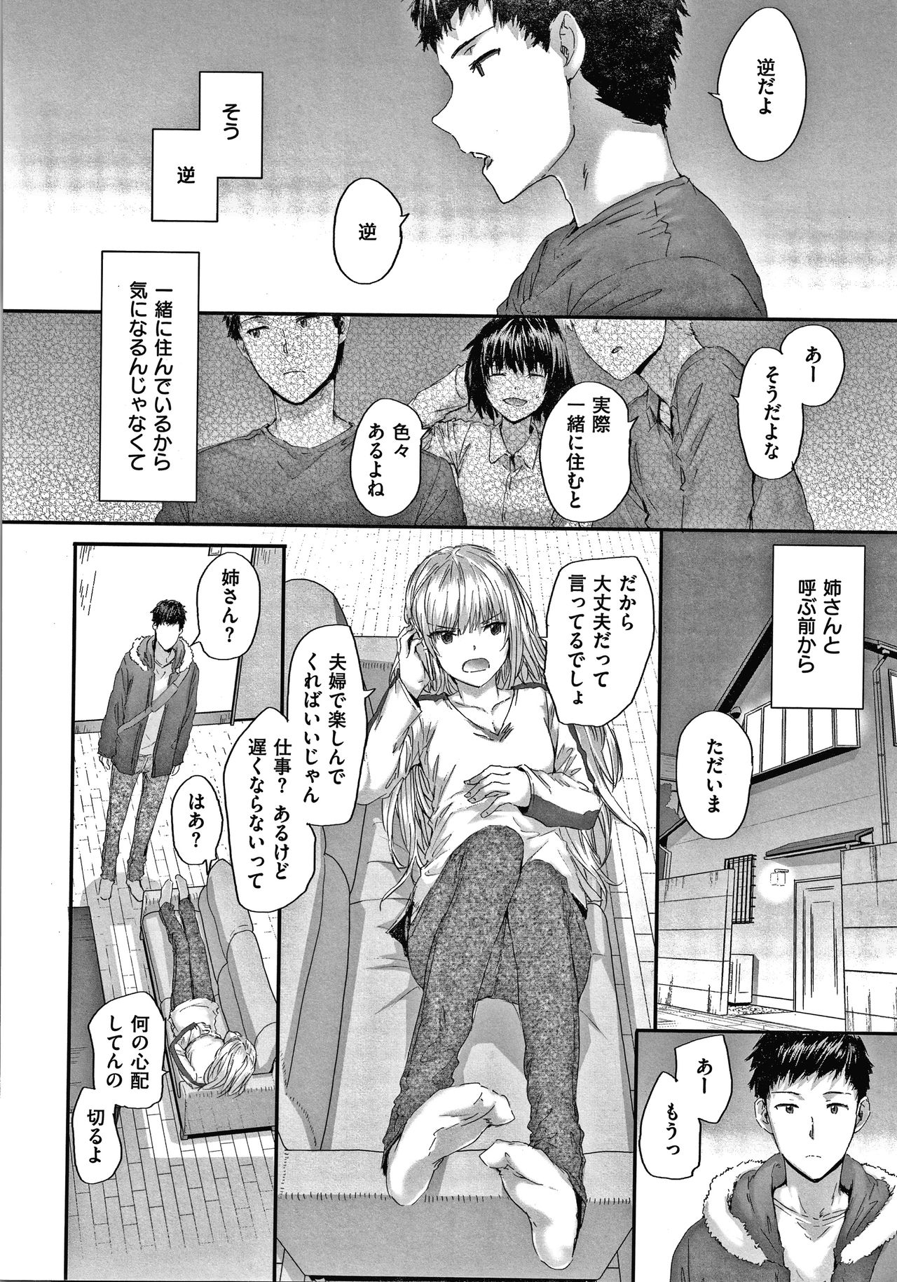Automatic Girl - Page 79
