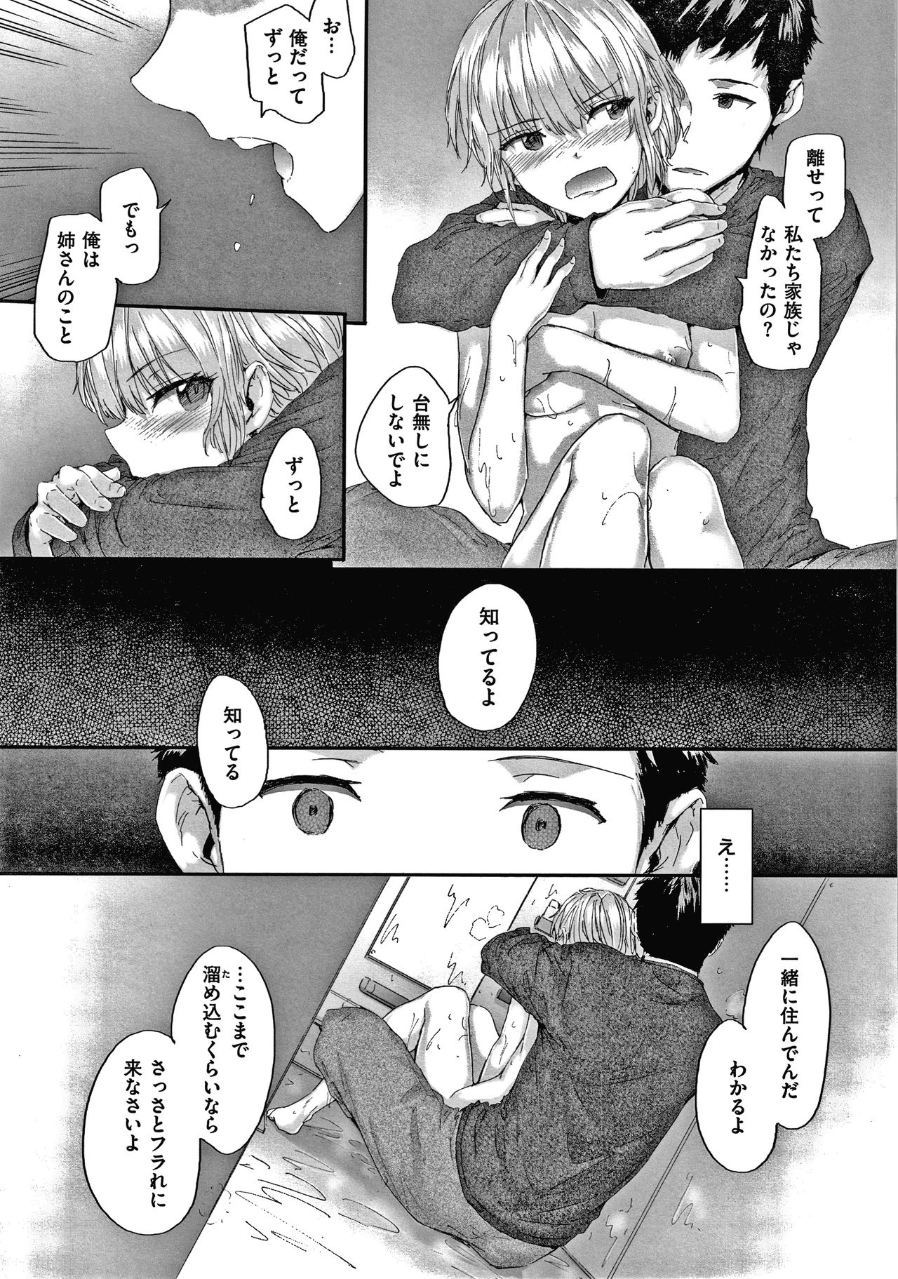 Automatic Girl - Page 88
