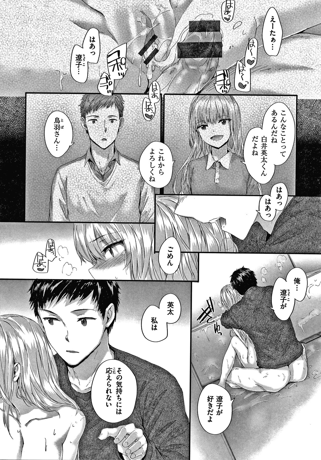 Automatic Girl - Page 97