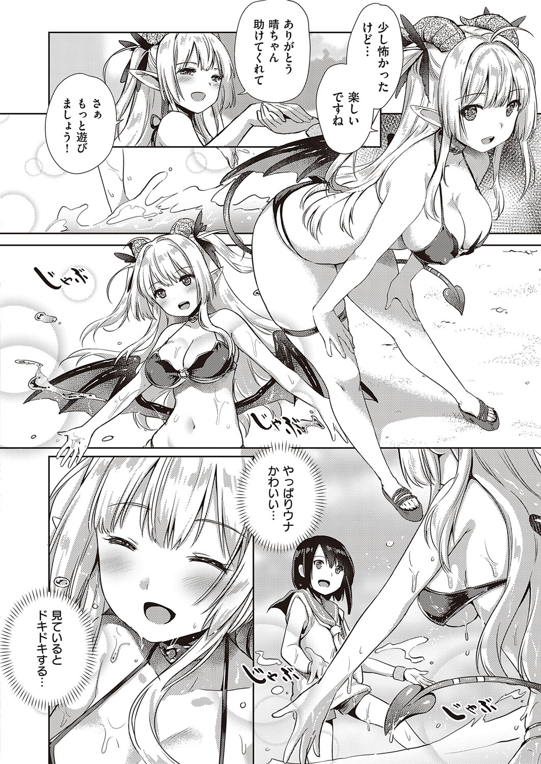 Succubus Company - Page 109