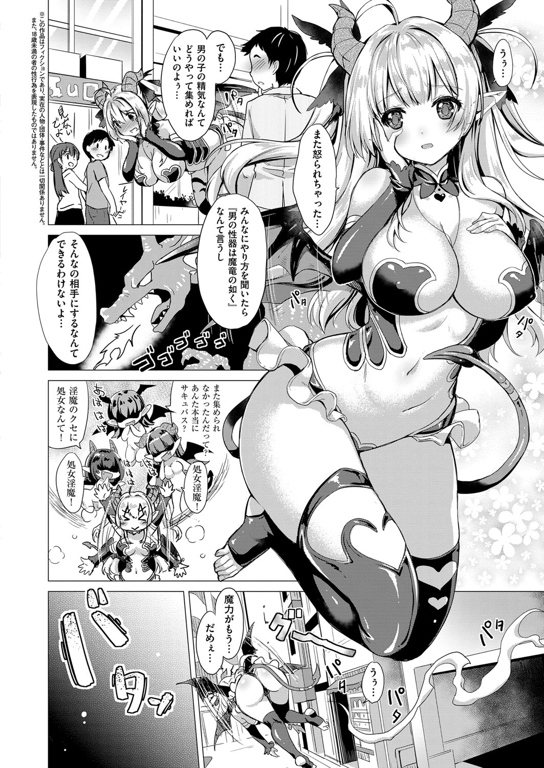 Succubus Company - Page 11