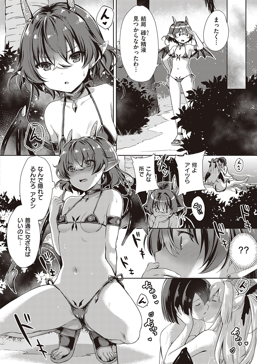 Succubus Company - Page 119