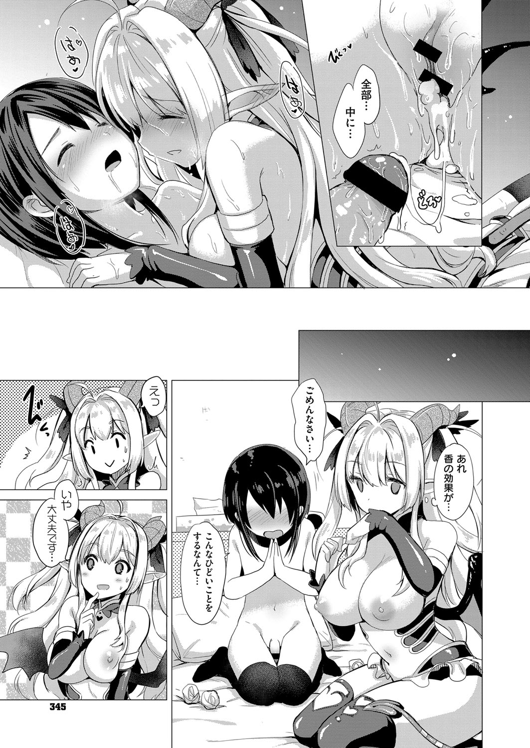 Succubus Company - Page 36