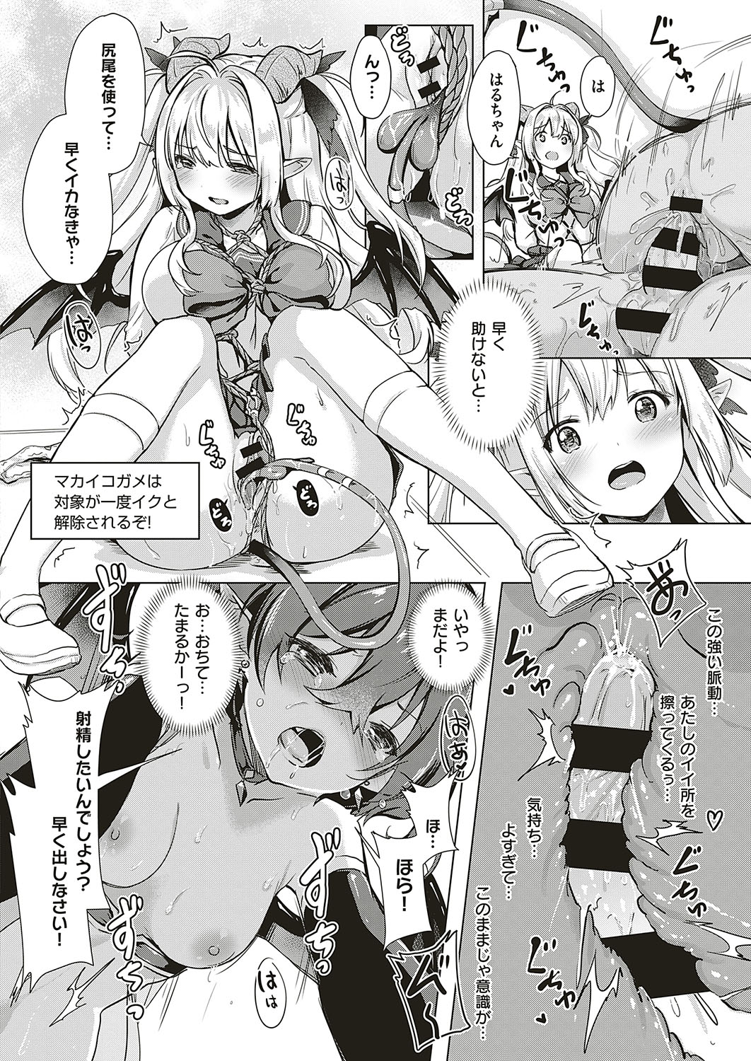 Succubus Company - Page 49