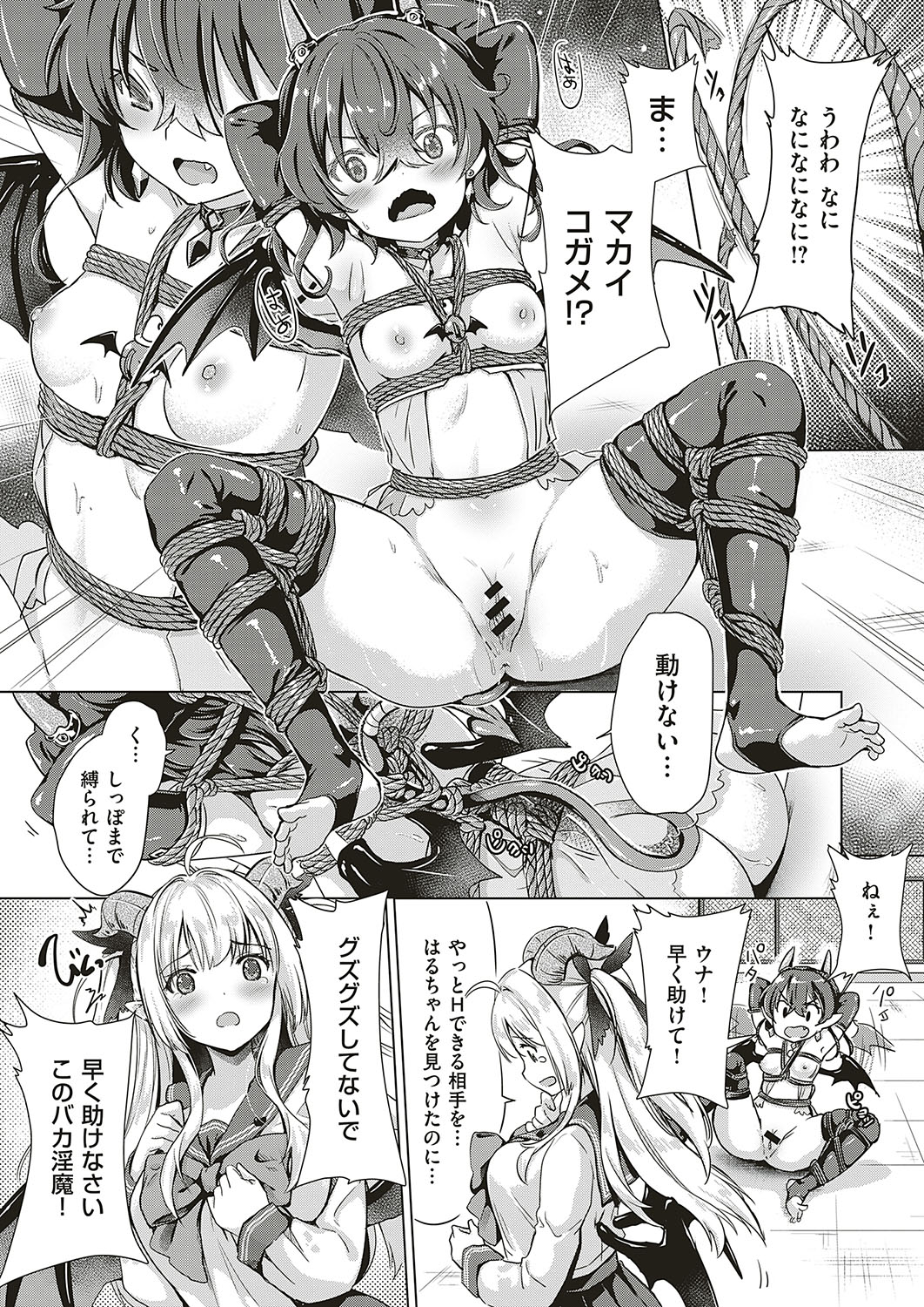 Succubus Company - Page 56