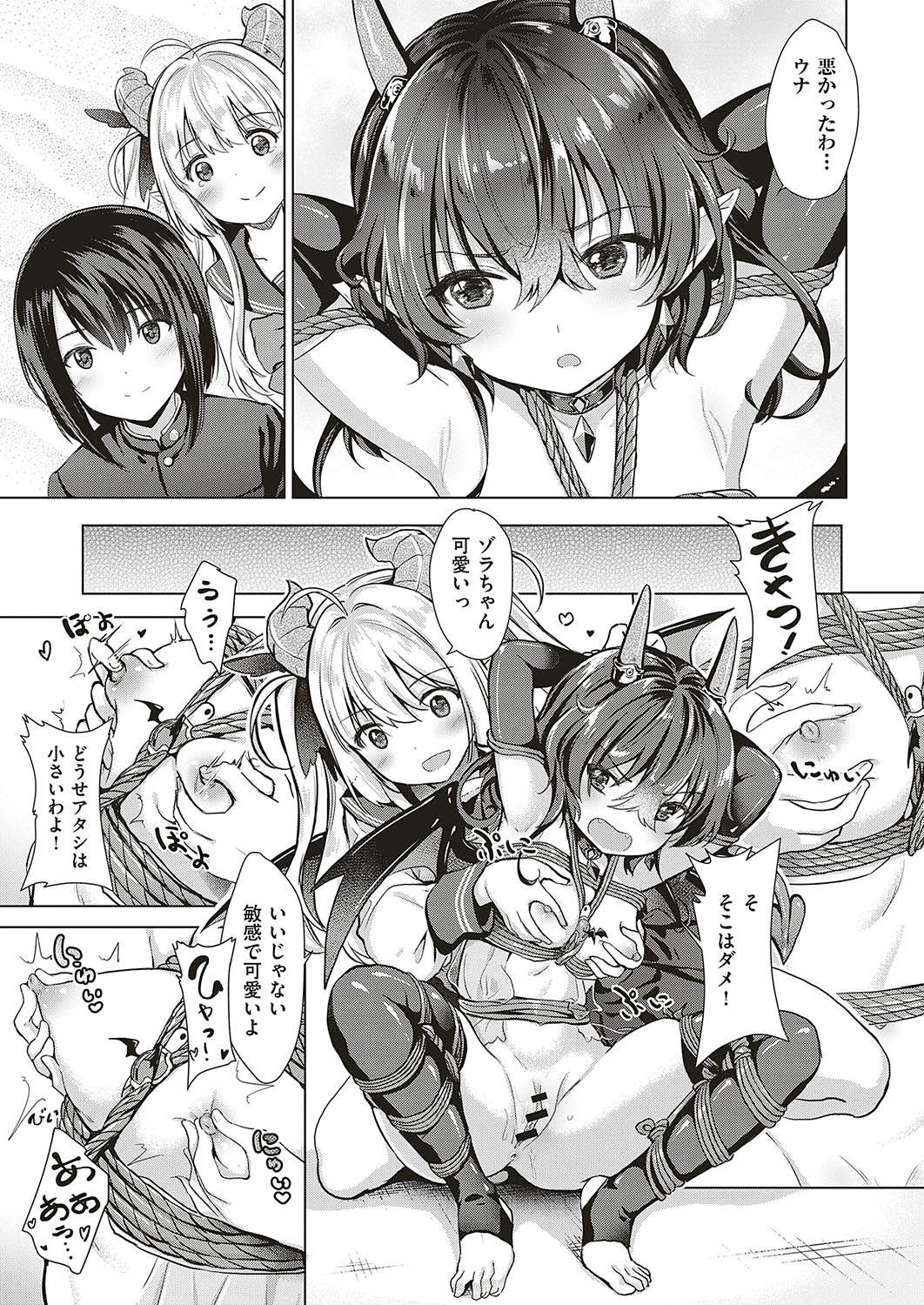 Succubus Company - Page 58