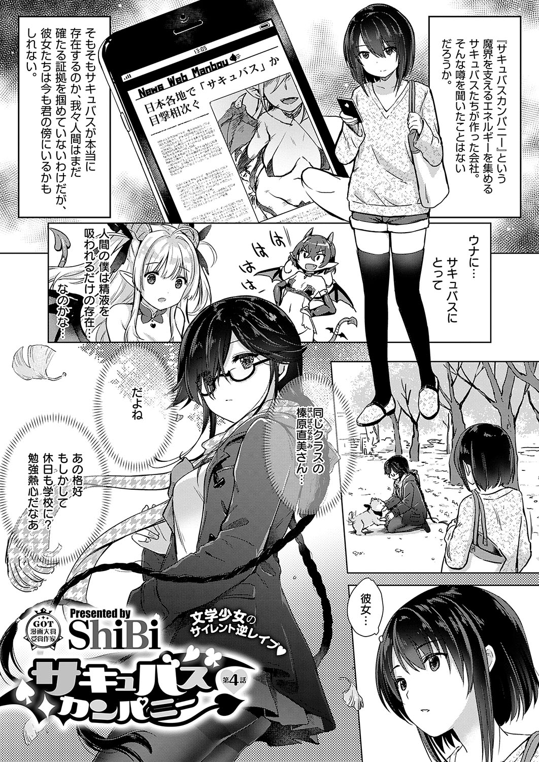 Succubus Company - Page 70