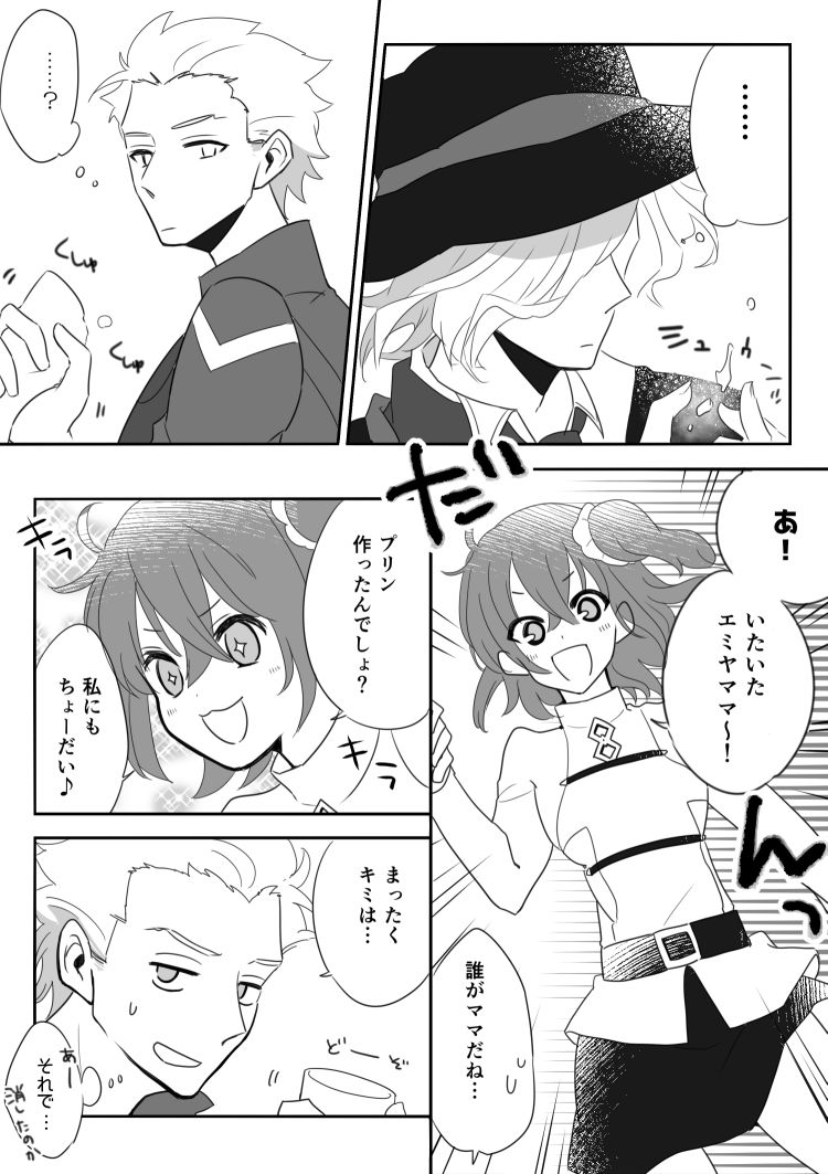 Edo Guda + Shin Soguda Rogu - Page 10