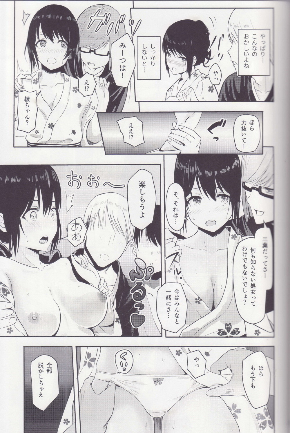 Mitsuha ~Netorare ~ Soushuuhen II - Page 12