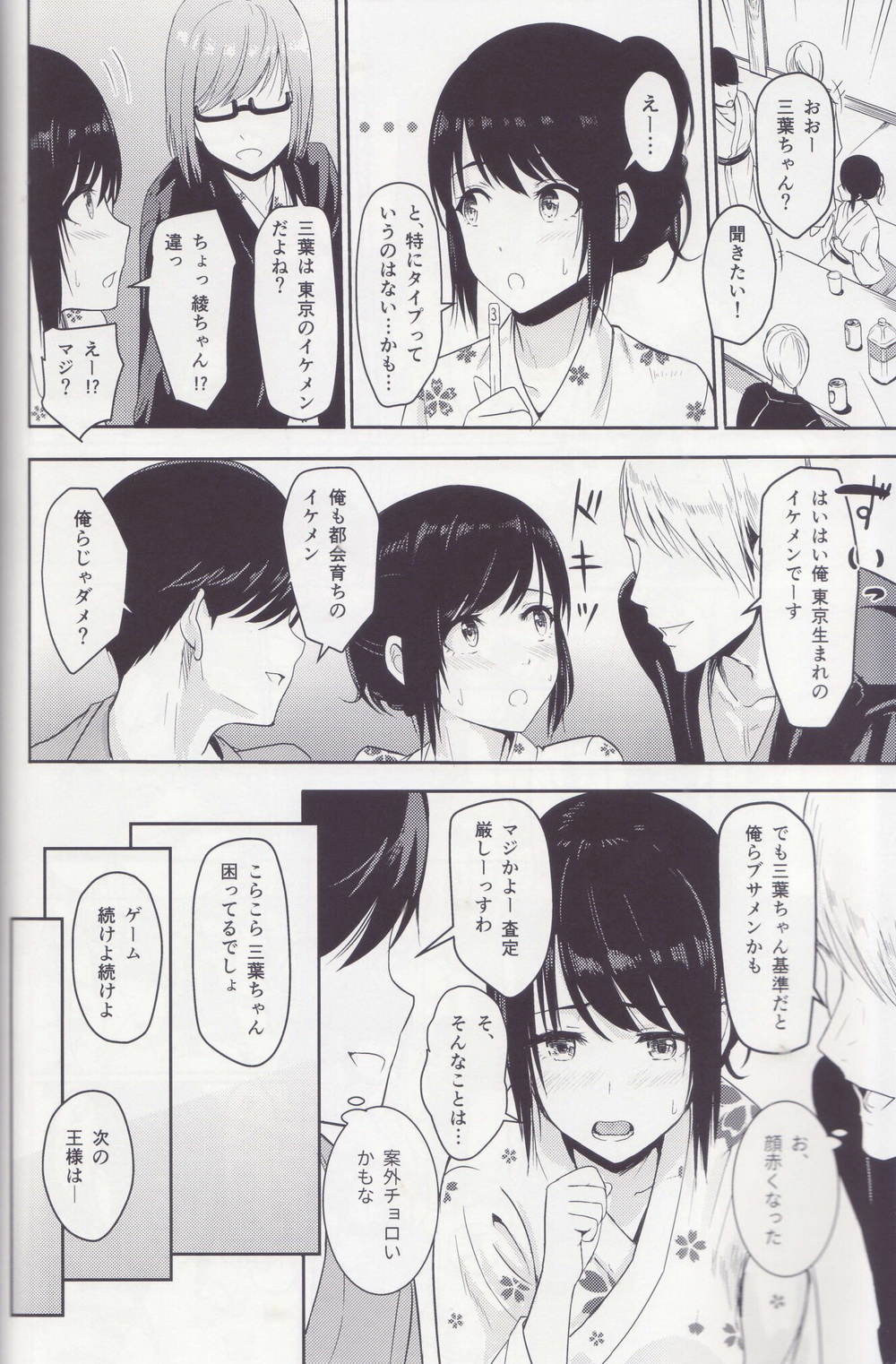 Mitsuha ~Netorare ~ Soushuuhen II - Page 9