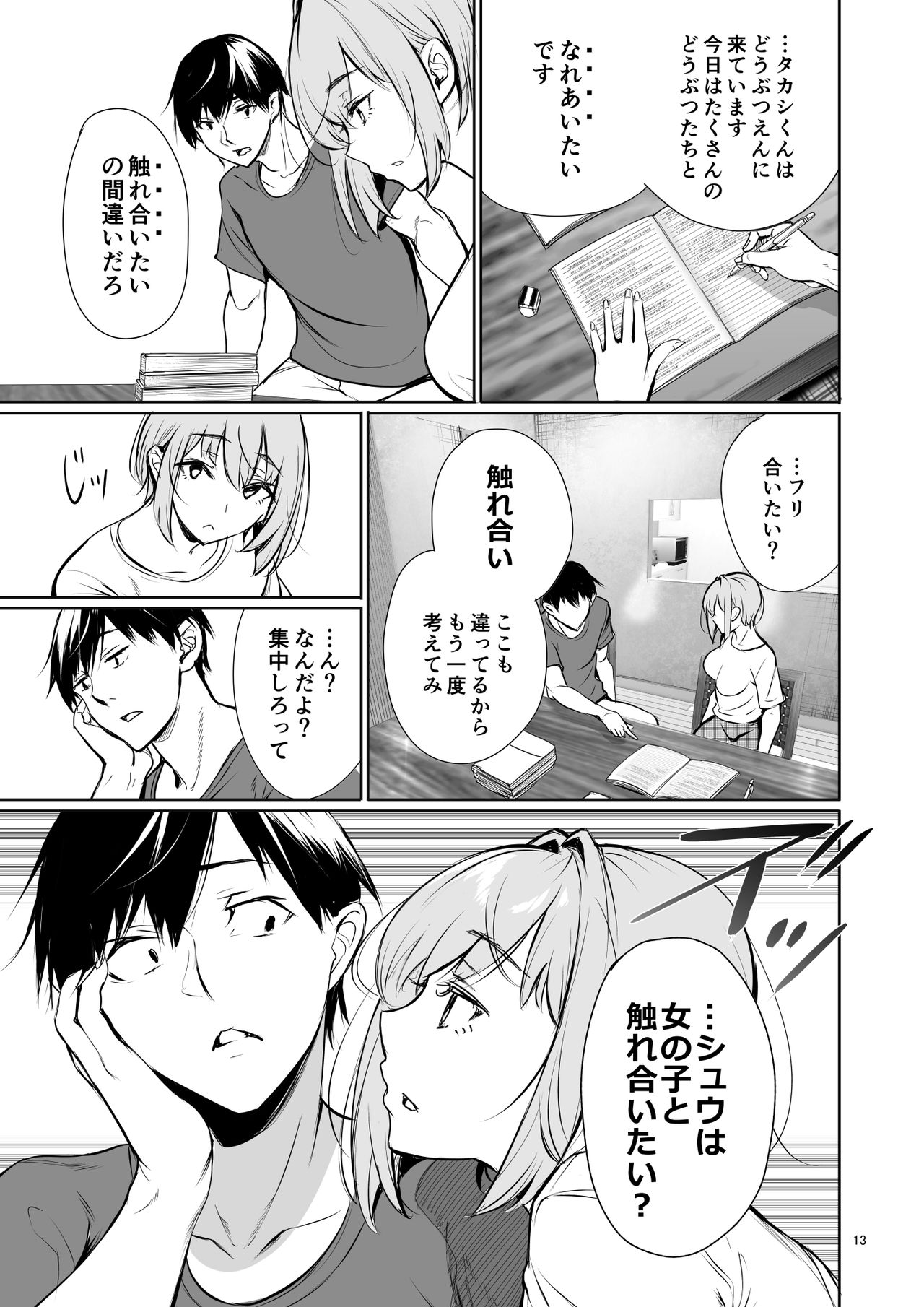 Taking a Bath with a German Girl on Homestay - Page 13