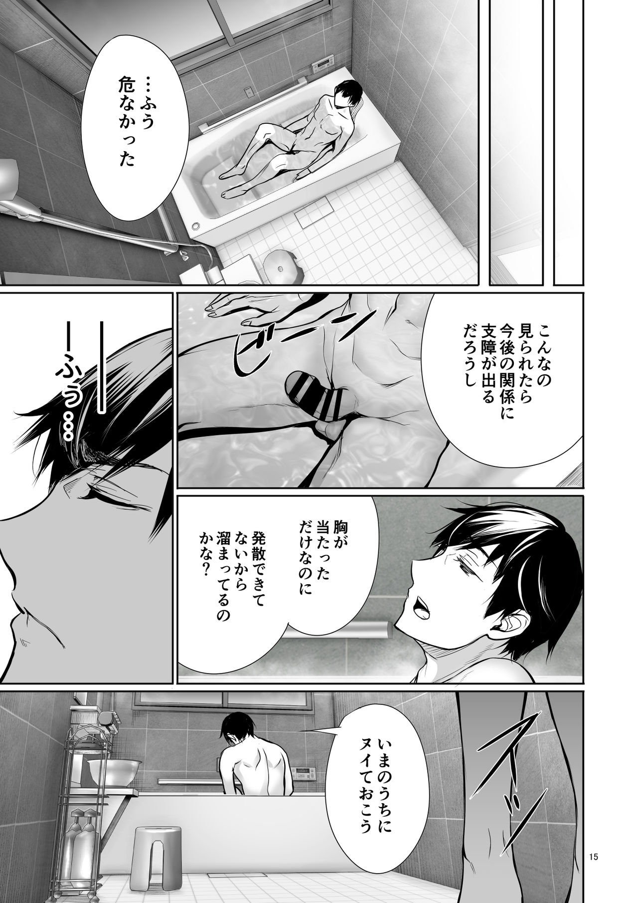 Taking a Bath with a German Girl on Homestay - Page 15