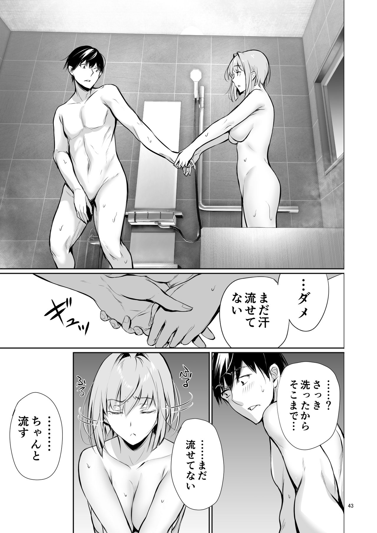 Taking a Bath with a German Girl on Homestay - Page 43