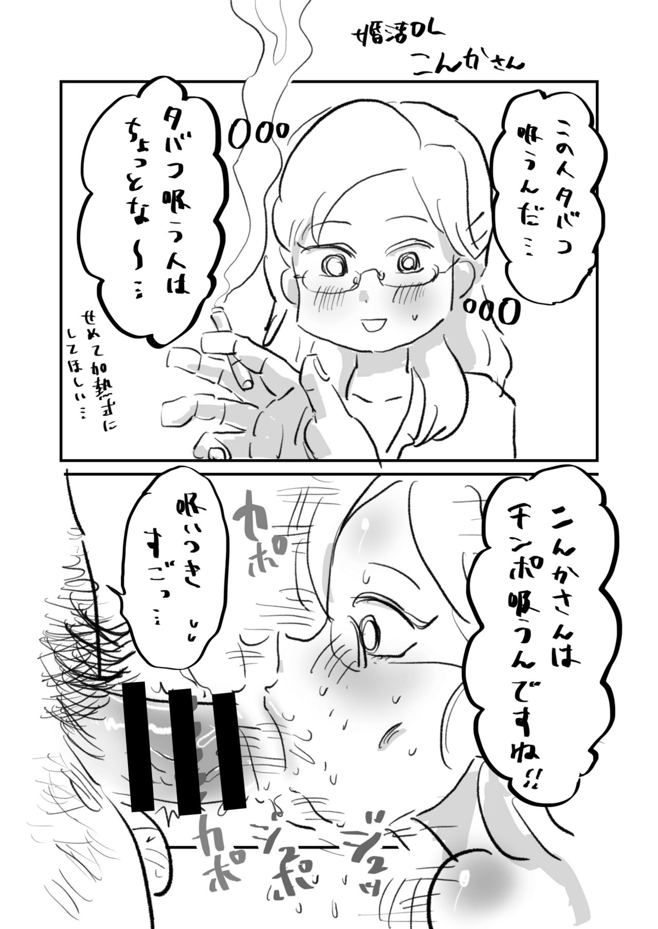 Konkatsu OL Konka-san - Page 16