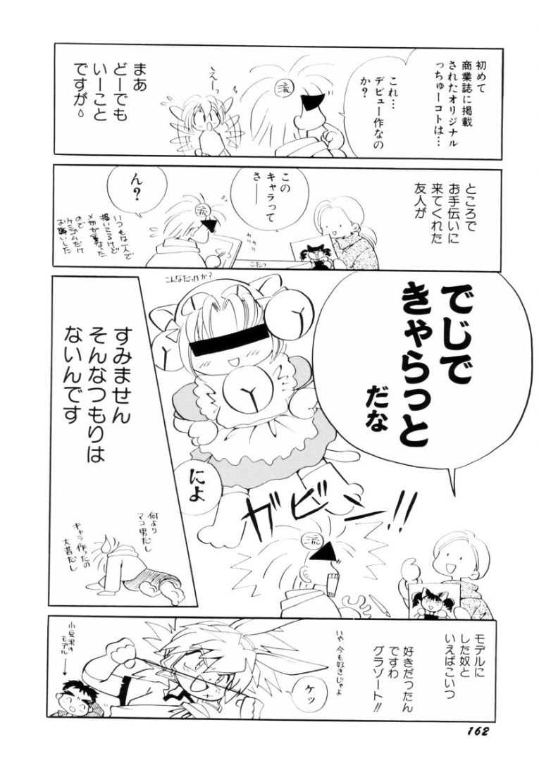 Seigi No Mikata Mo Raku Zya Nai - Page 162