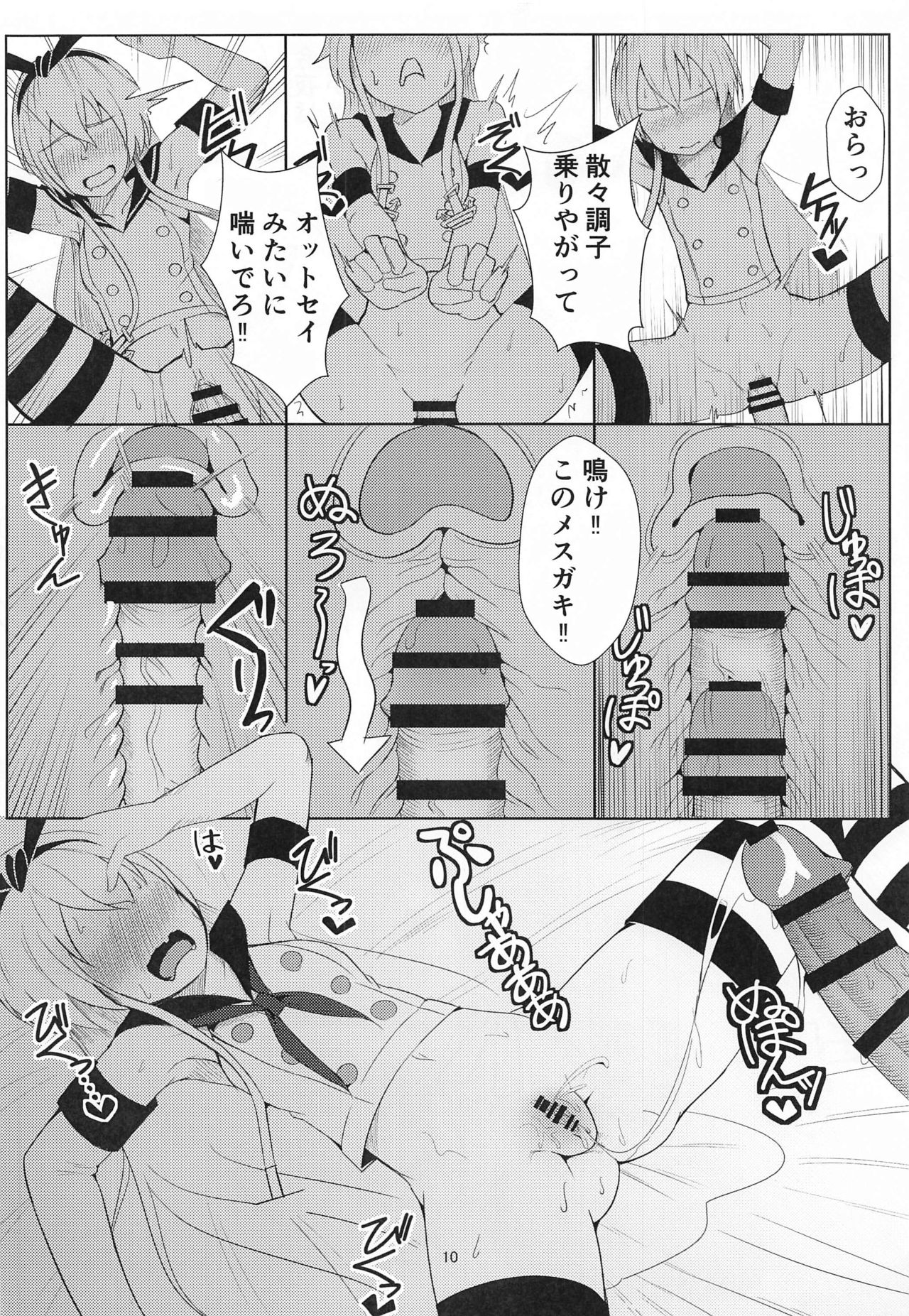 Shimakaze o Wakarasetai - Page 9