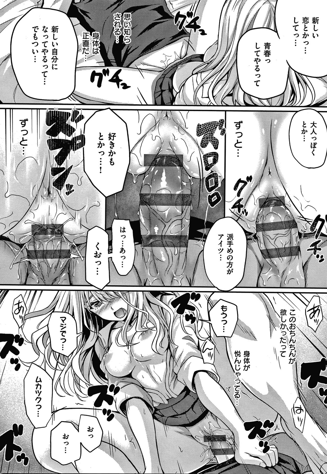 Hatsukoi Jikan - Page 229