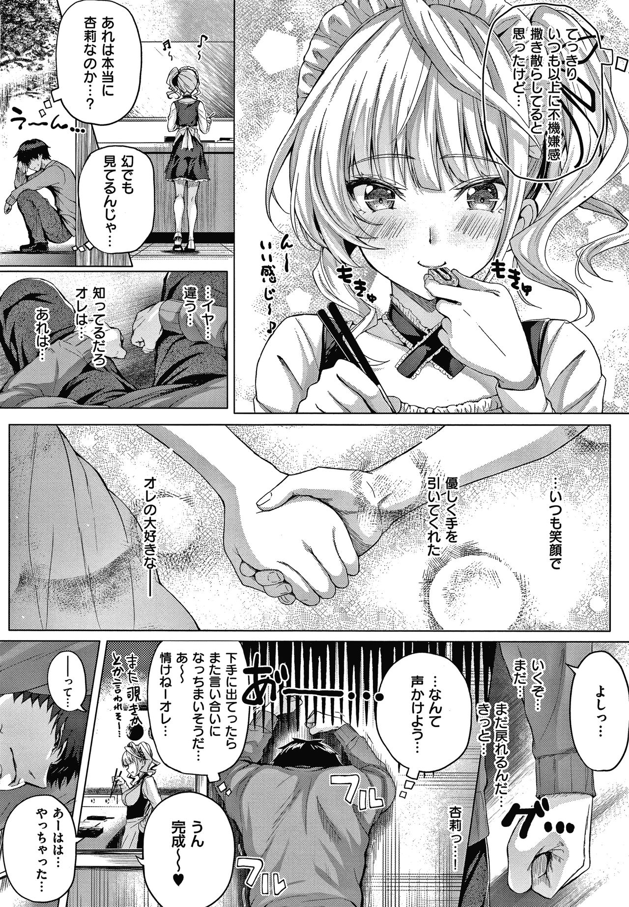 Hatsukoi Jikan - Page 67