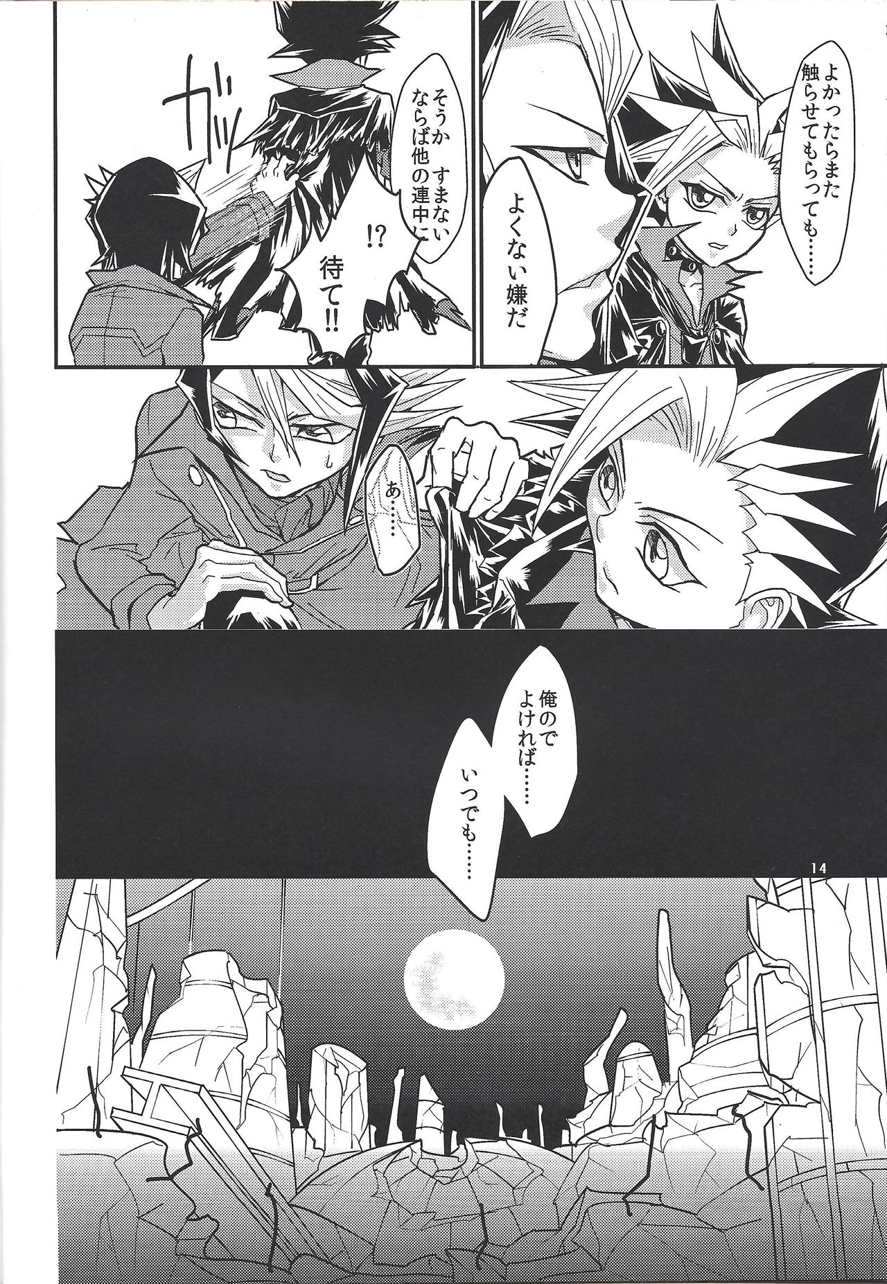 Yasashii XYZ - X.Y.Z. EASY MODE - Page 13