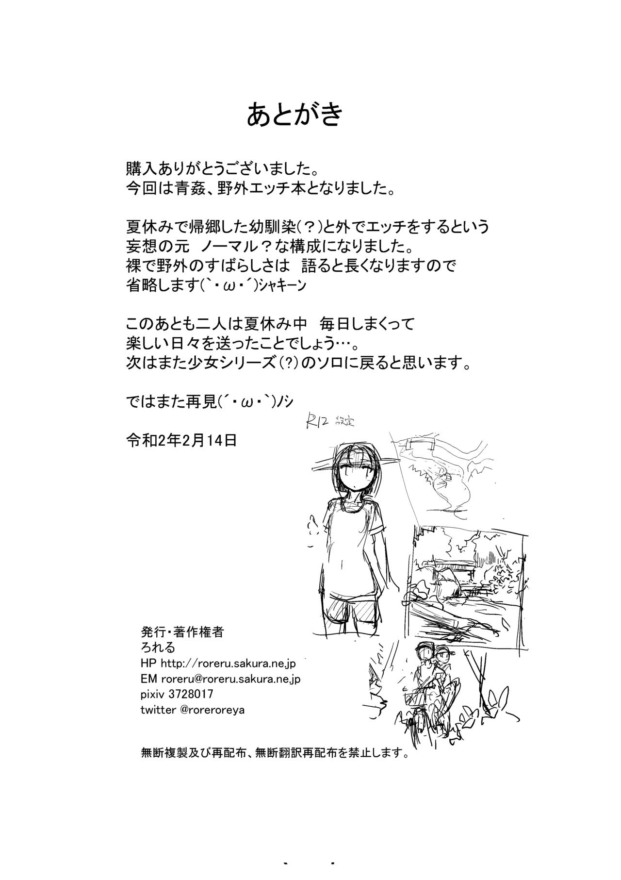 Futari de Mizuasobi - Page 40