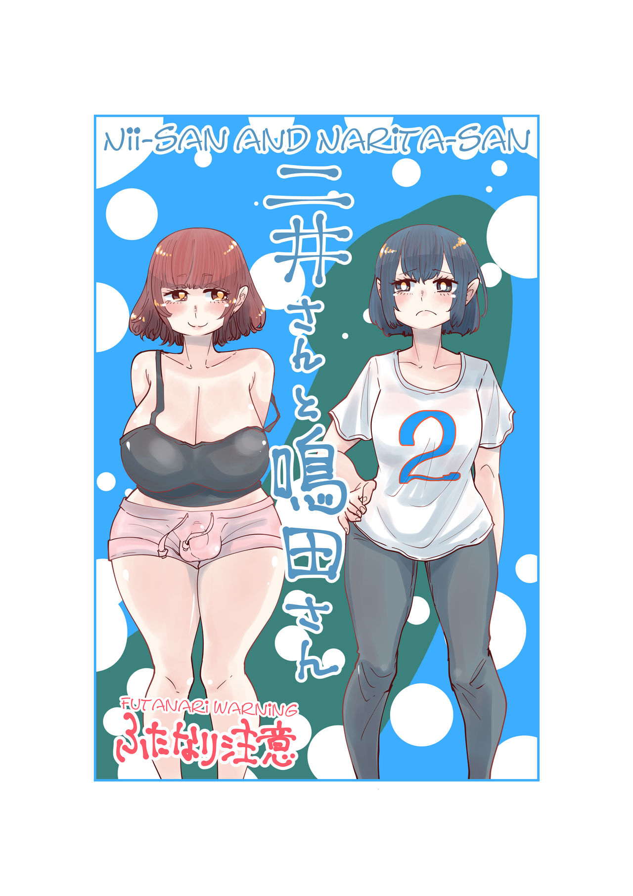 Nii-San and Narita-San 01-04 - Page 11