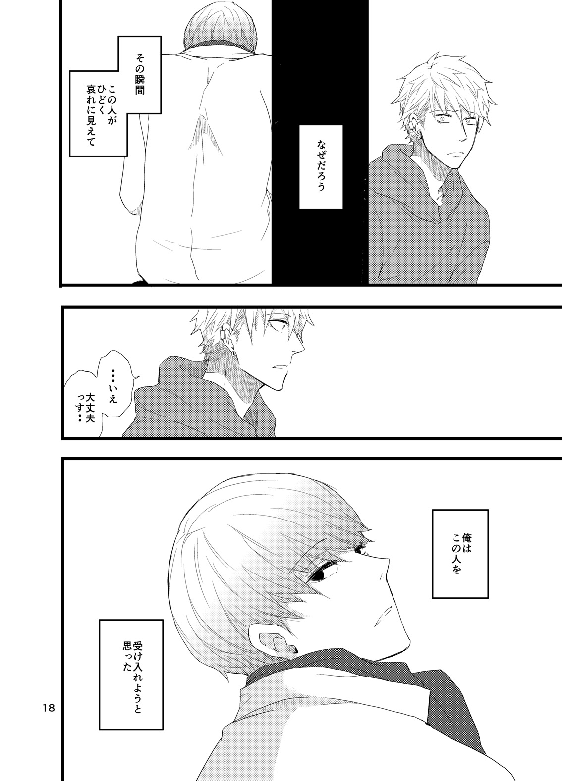 Kare ni Shitai Hidoi Koto. - Page 17