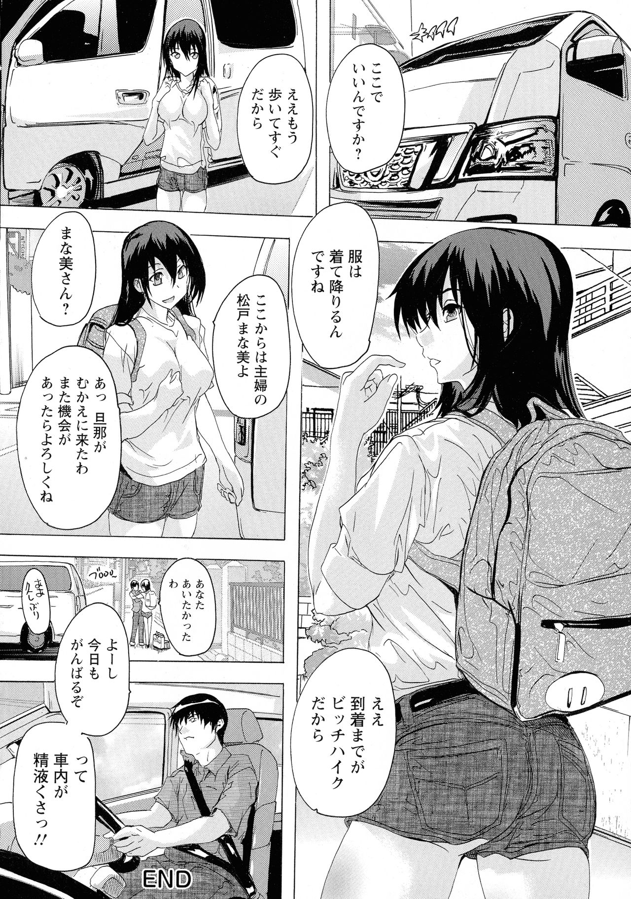 Haramase no Heya - Page 105