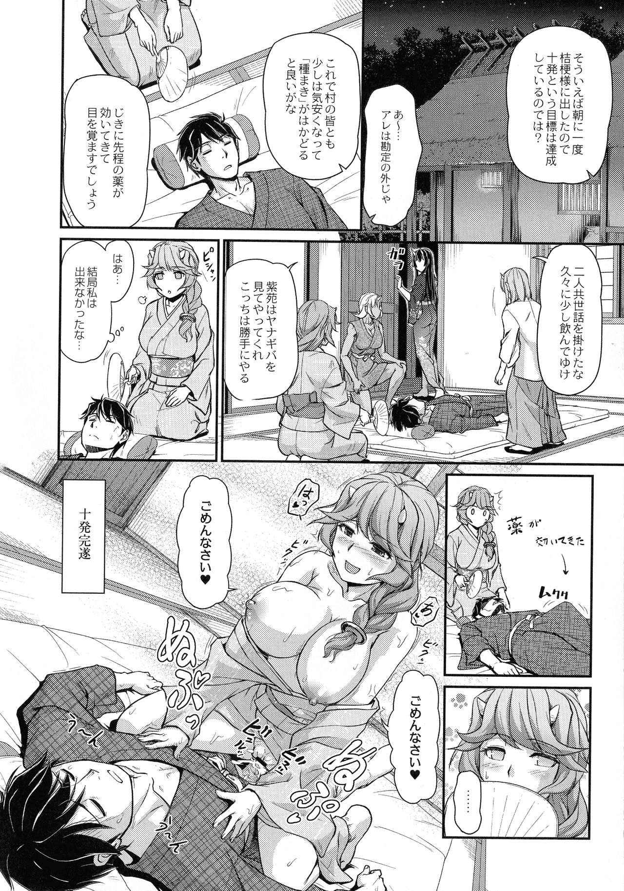 Oni Harame - Page 114