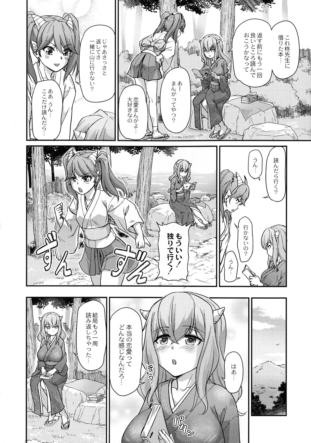 Oni Harame - Page 116