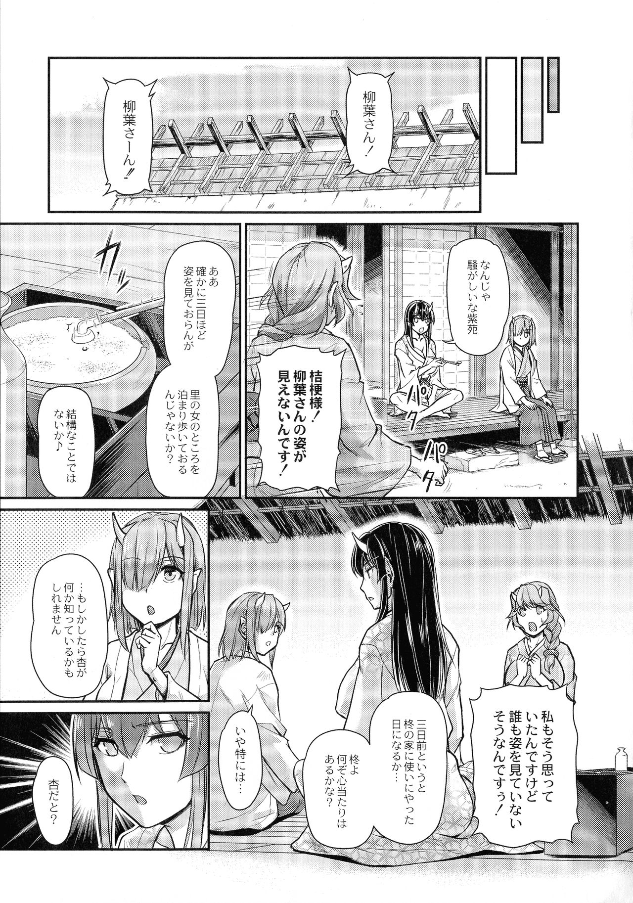 Oni Harame - Page 125