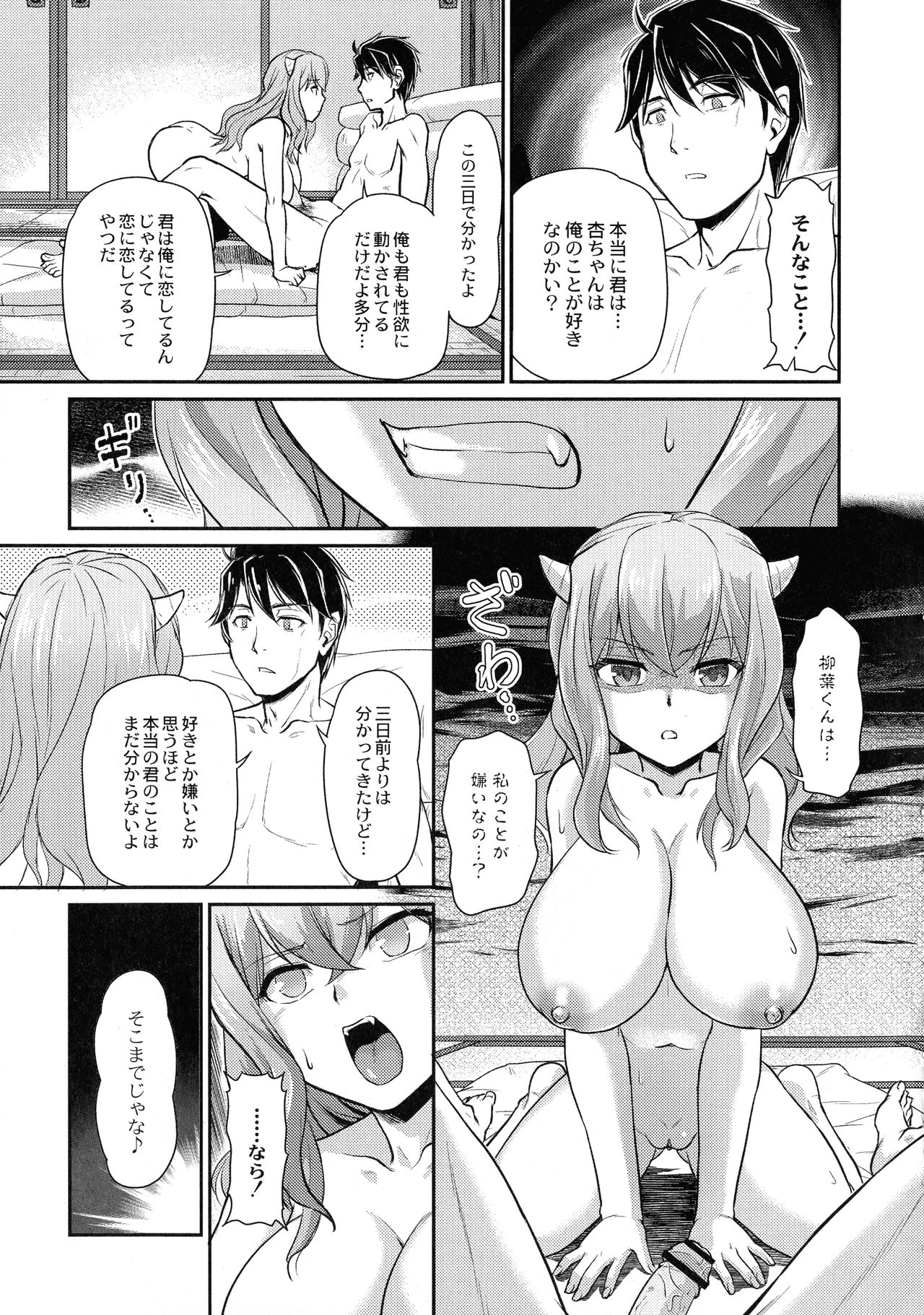 Oni Harame - Page 131