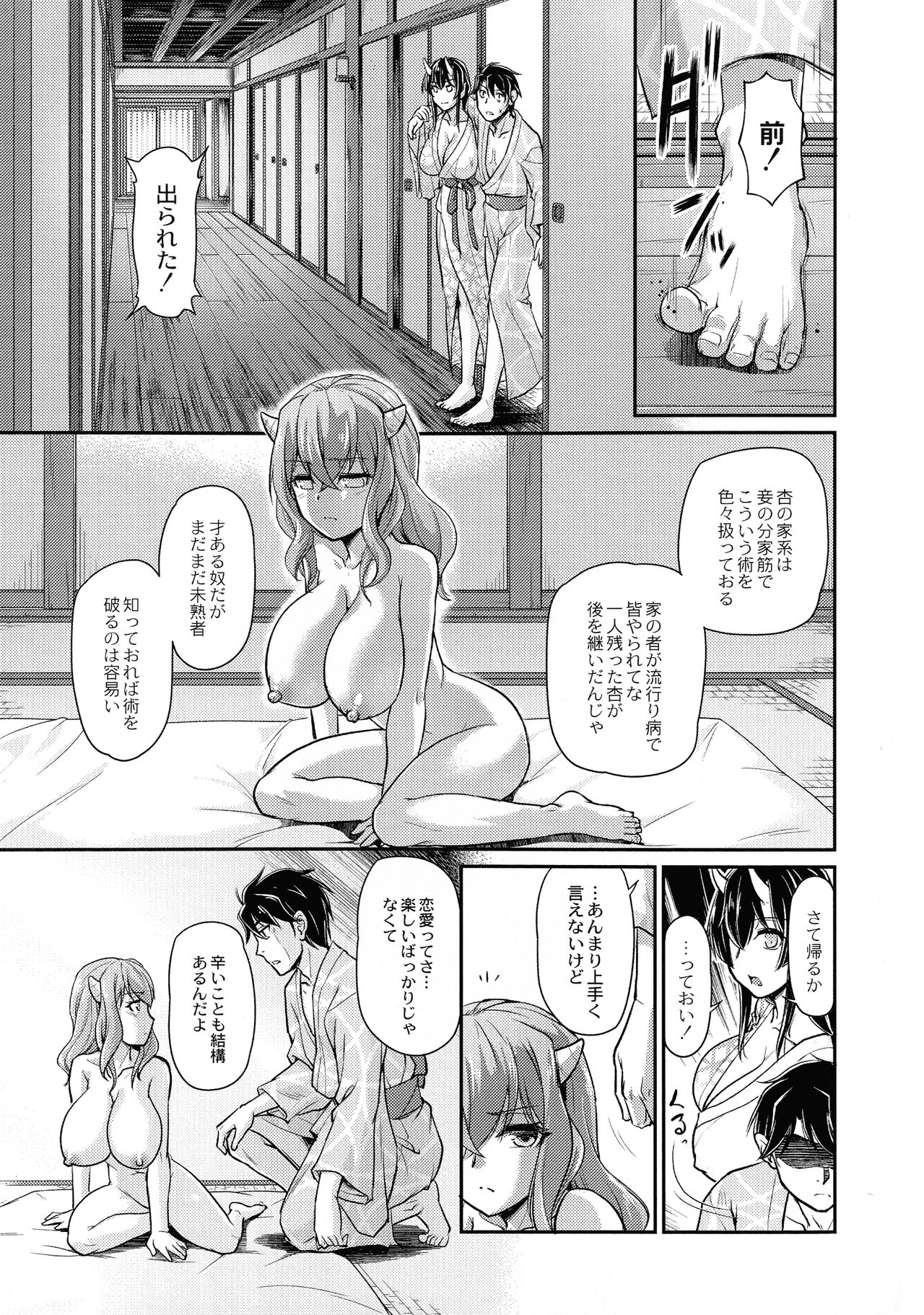 Oni Harame - Page 133