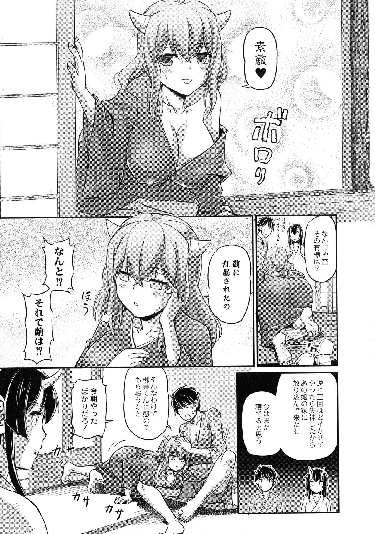 Oni Harame - Page 143
