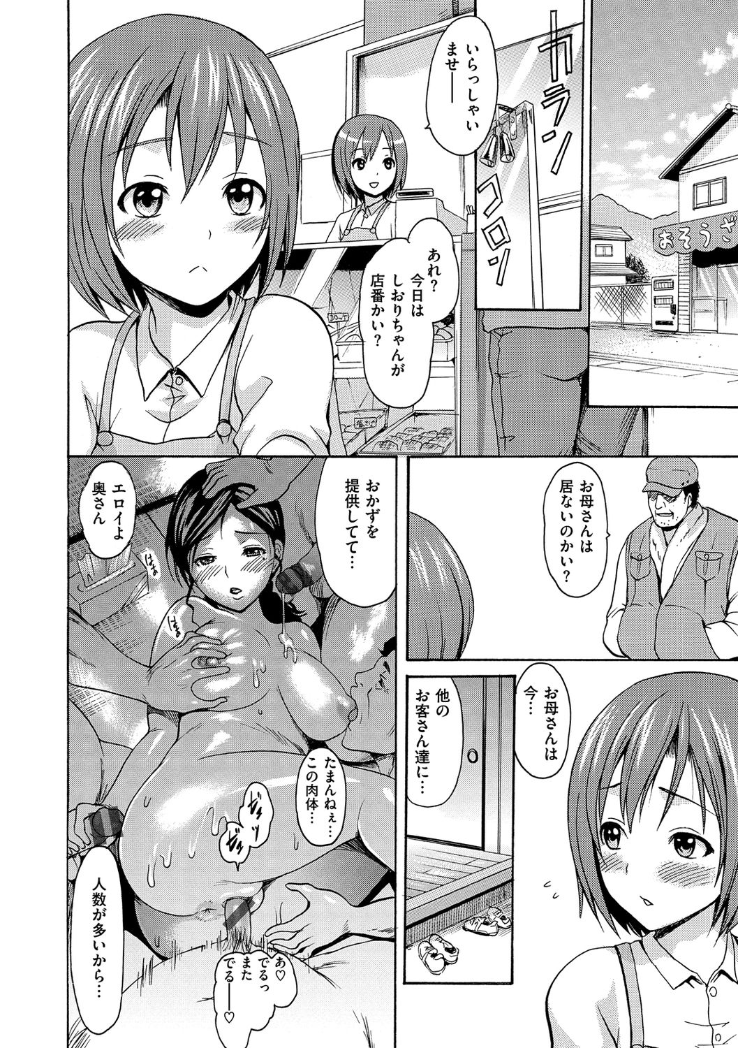 E-Musu Mamire - Page 164