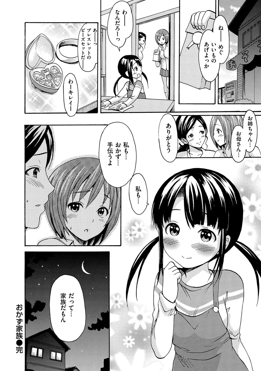 E-Musu Mamire - Page 170