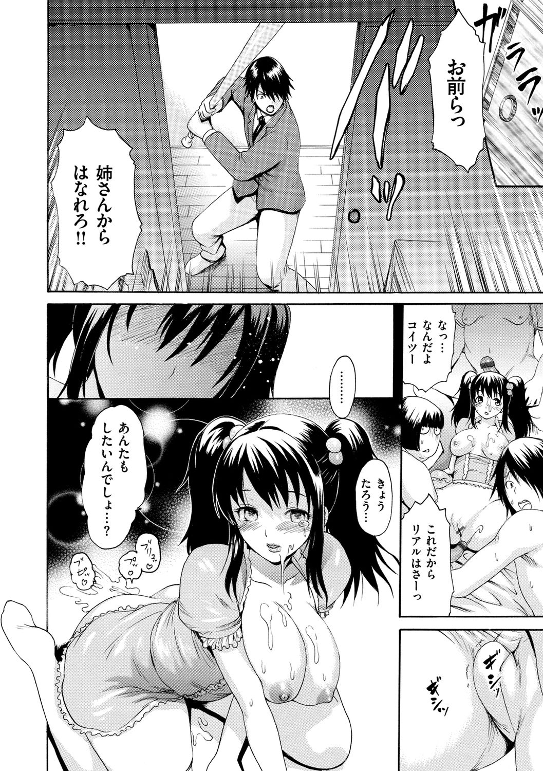 E-Musu Mamire - Page 202