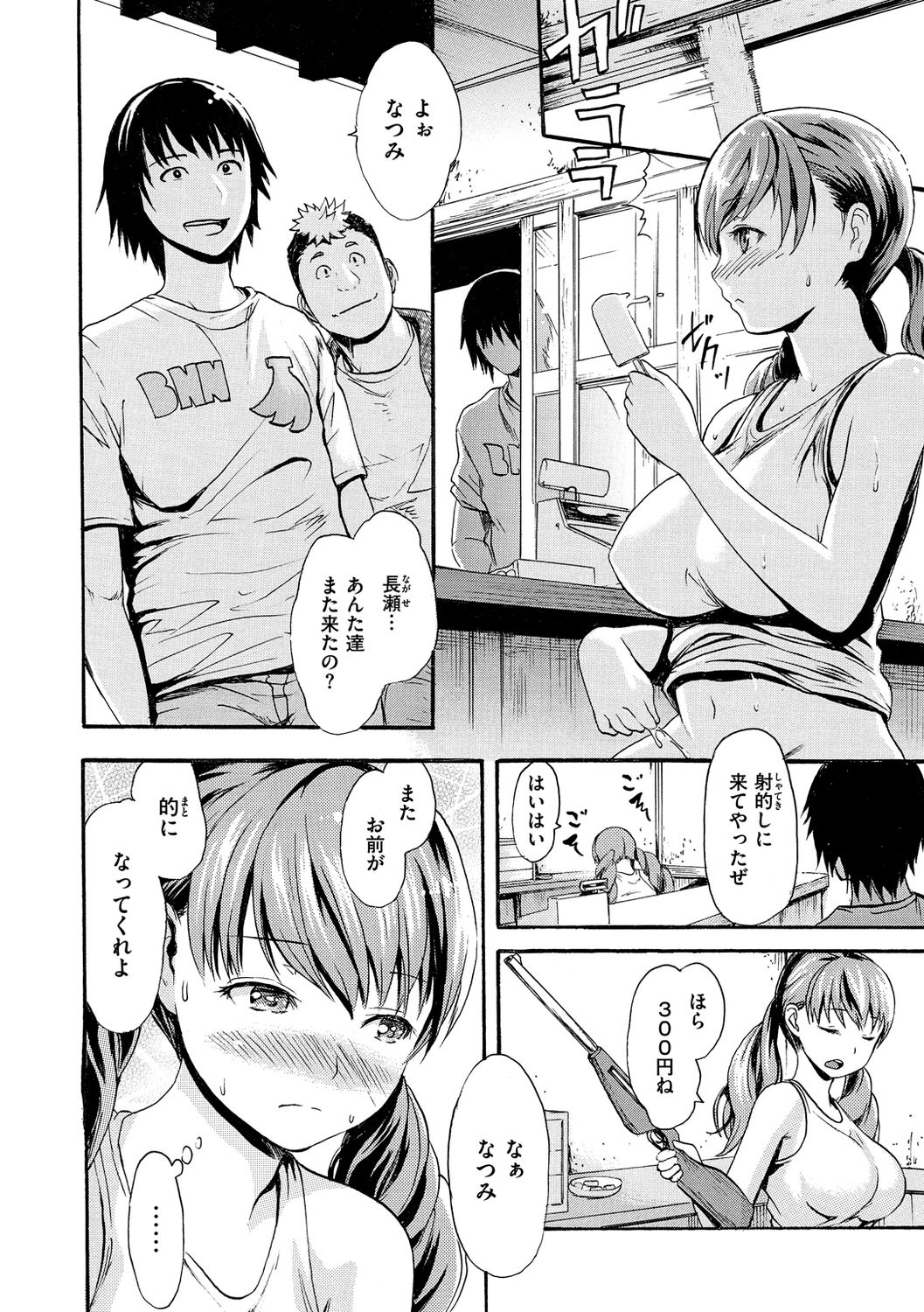 E-Musu Mamire - Page 80