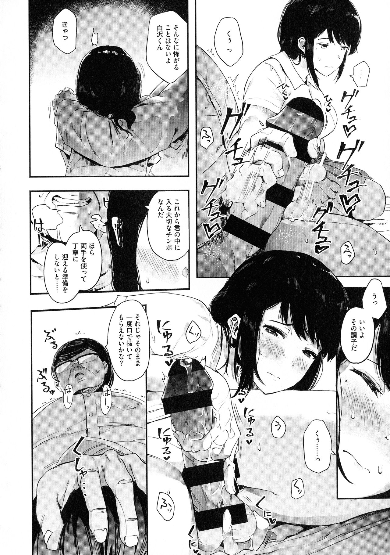 Mebuki - Page 103